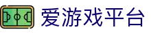 爱游戏平台 - 爱游戏棋盘 - 有梦你就来
